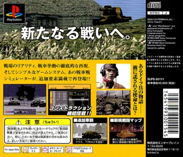 Panzer Front bis. (JP) box cover back